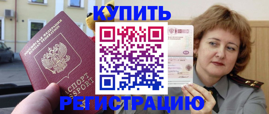 временная регистрация 2025 в Курганинске
