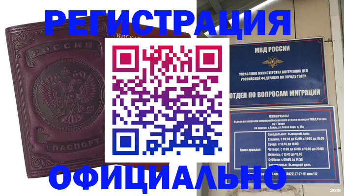 временная регистрация надежно в Курганинске